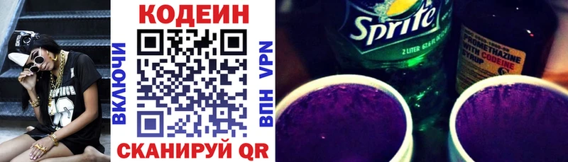 купить  цена  Прокопьевск  Codein Purple Drank 
